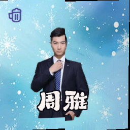 周雅